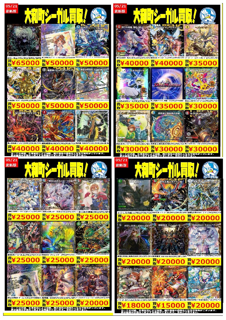 デュエマ高価買取情報！！＞＞ ※商品の状態や在庫状況により減額の可能