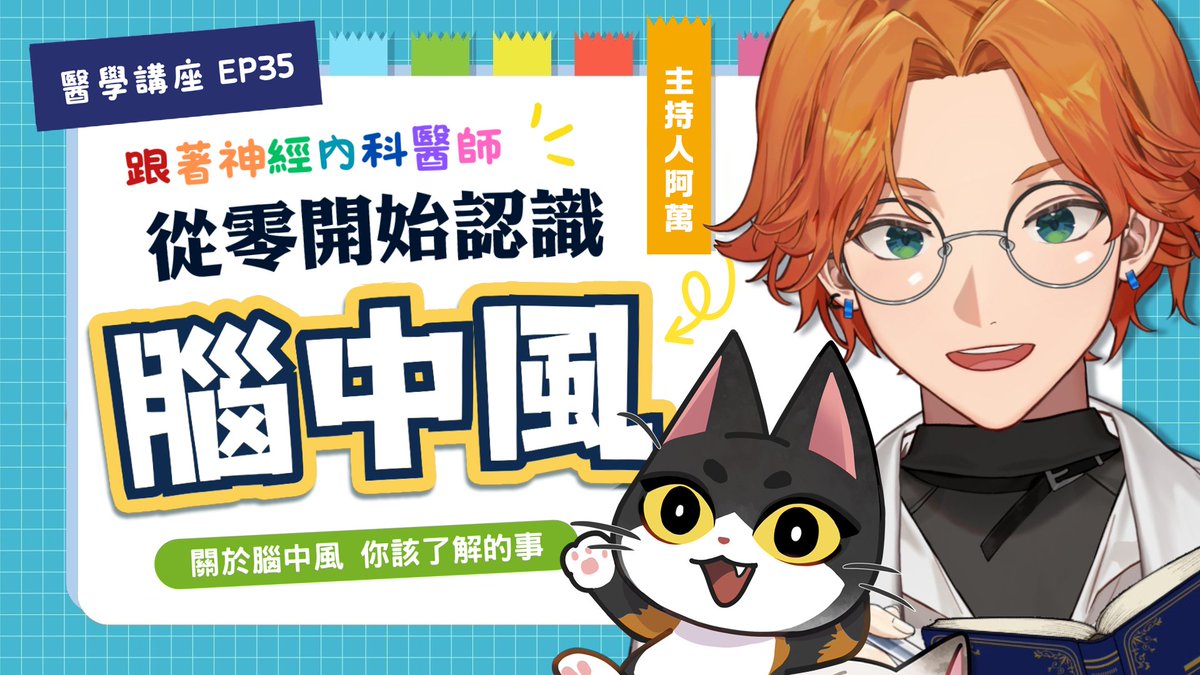 厭世醫師阿萬🥼🍊vtuber tweet media