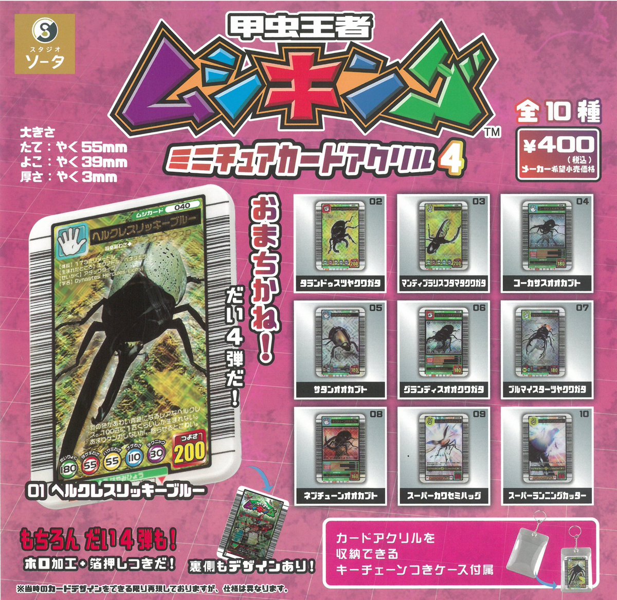 6/10 ❎完売のお知らせ❎ 🌟 甲虫王者ムシキング ミニチュアカード