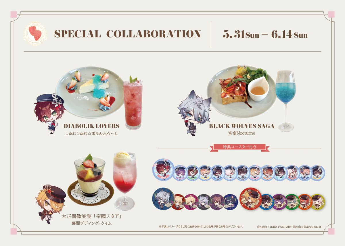リジェカフェ　ディアラバ　特典 recherrie SALON DE THE】 コラボイベントのお知らせ(1/2) *॰ॱ୨୧