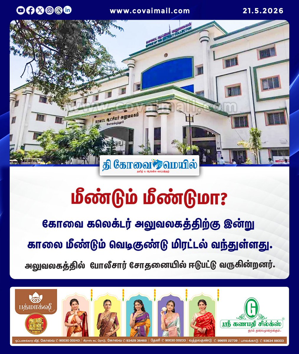 The Covai Mail tweet media