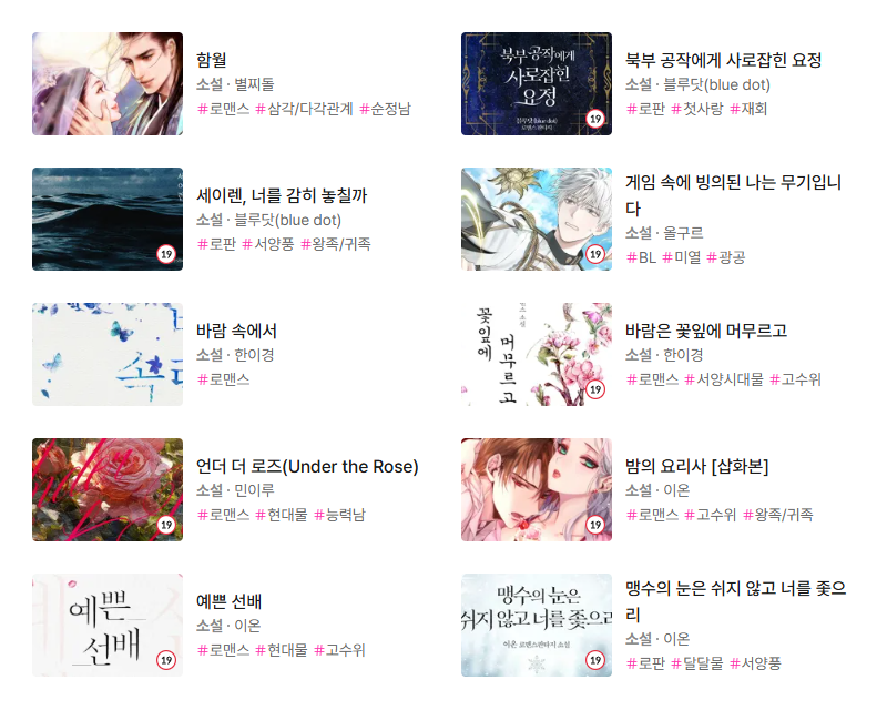 bomNotForget's tweet photo. 5월 서비스 종료 예정

29일
[함월]
[북부 공작에게 사로잡힌 요정]
[세이렌, 너를 감히 놓칠까]
[게임 속에 빙의된 나는 무기입니다]
[바람 속에서]
[바람은 꽃잎에 머무르고]
[언더 더 로즈]
[밤의 요리사]
[예쁜 선배]
[맹수의 눈은 쉬지 않고 너를 좇으리]
[널 울리는 밤]
[널 탐하는 밤] https://t.co/bHZSQqFcPz