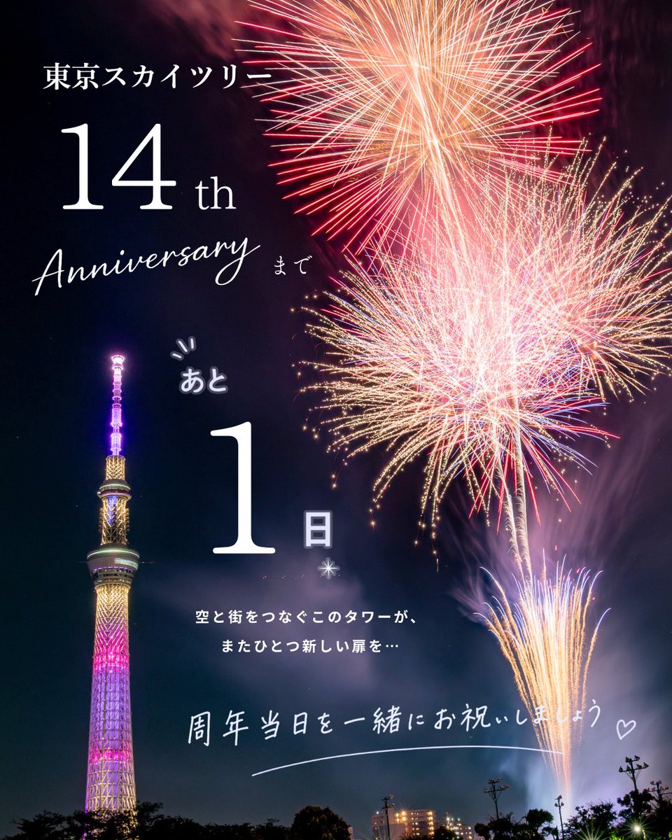 スカイツリー／Tokyo Skytree tweet media