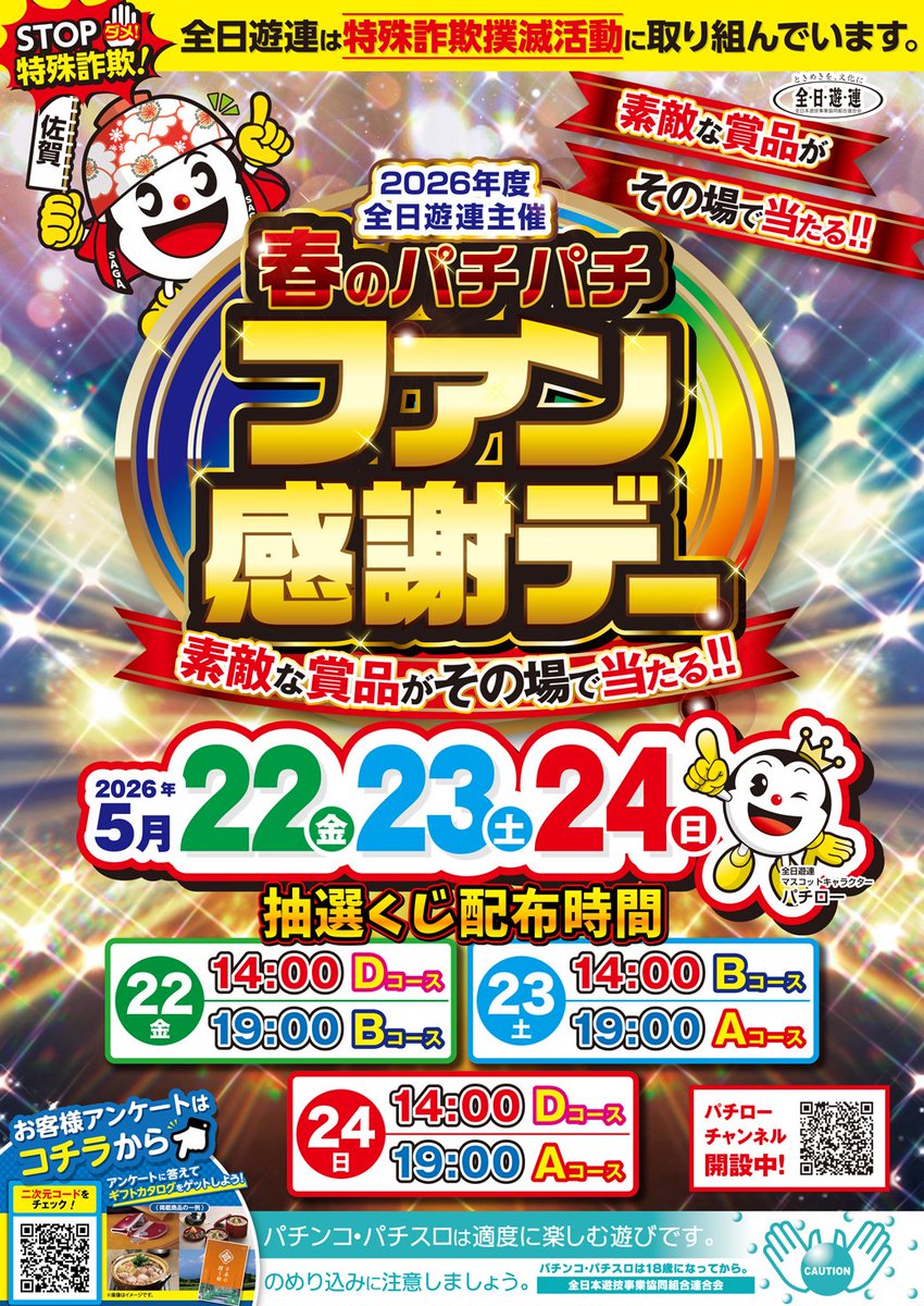 おはようございます☀️ 本日10時オープン✨ ファン感謝デー2日目