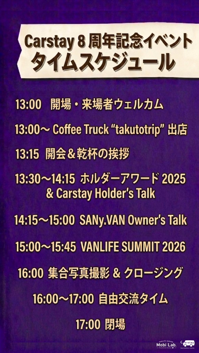 【公式】Carstay(カーステイ )|VANLIFE JAPAN tweet media