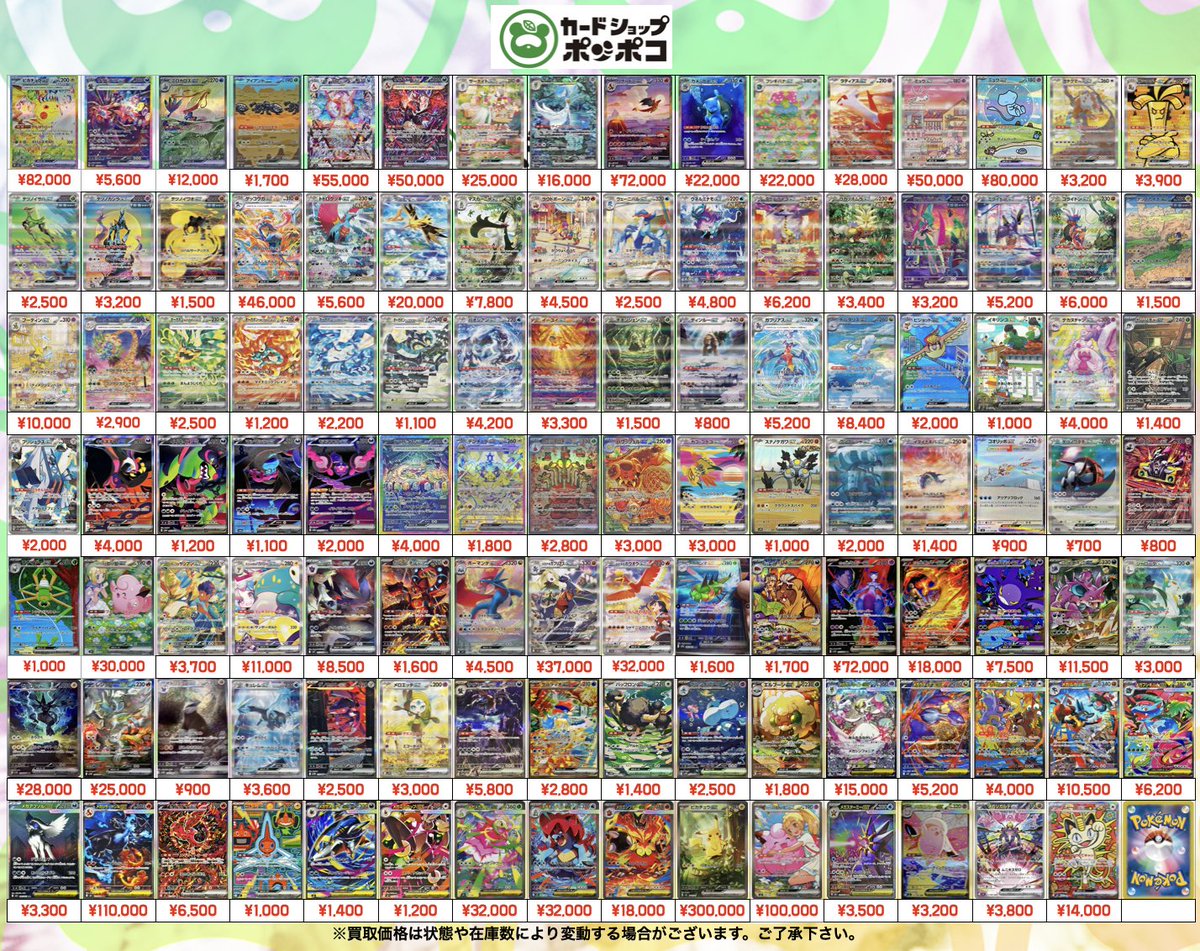 ポケモンカード買取表 ポケモンのSAR買取表になります！ 生憎のお天気