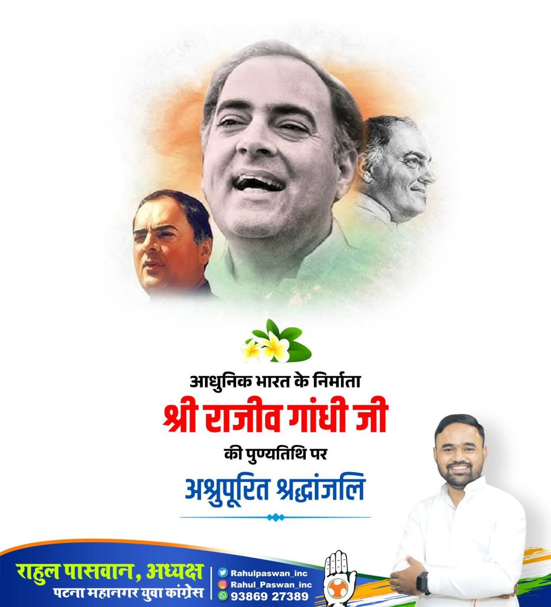 Rahulpaswan_inc's tweet photo. भारत के पूर्व प्रधानमंत्री राजीव गांधी जी की पुण्यतिथि हर साल 21 मई को मनाई जाती है। इस दिन को देश भर में 'आतंकवाद विरोधी दिवस' के रूप में भी याद किया जाता है। राजीव गांधी जी भारत के छठे प्रधानमंत्री थे। https://t.co/YqHsB4irIS