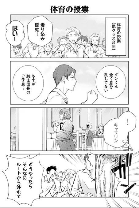 【体育の授業】岡野く仔・炉月『悪役令嬢の四畳半外伝 恋するキャサリン』 