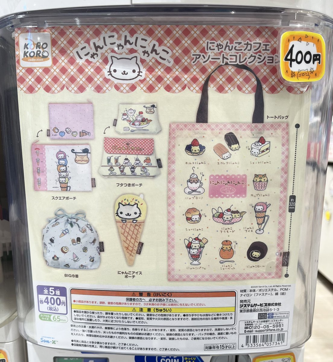 にゃんにゃんにゃんこ ビアジョッキとマスコット にゃんにゃんにゃんこ にゃんにゃんにゃんこ倶楽部｜バンダイ