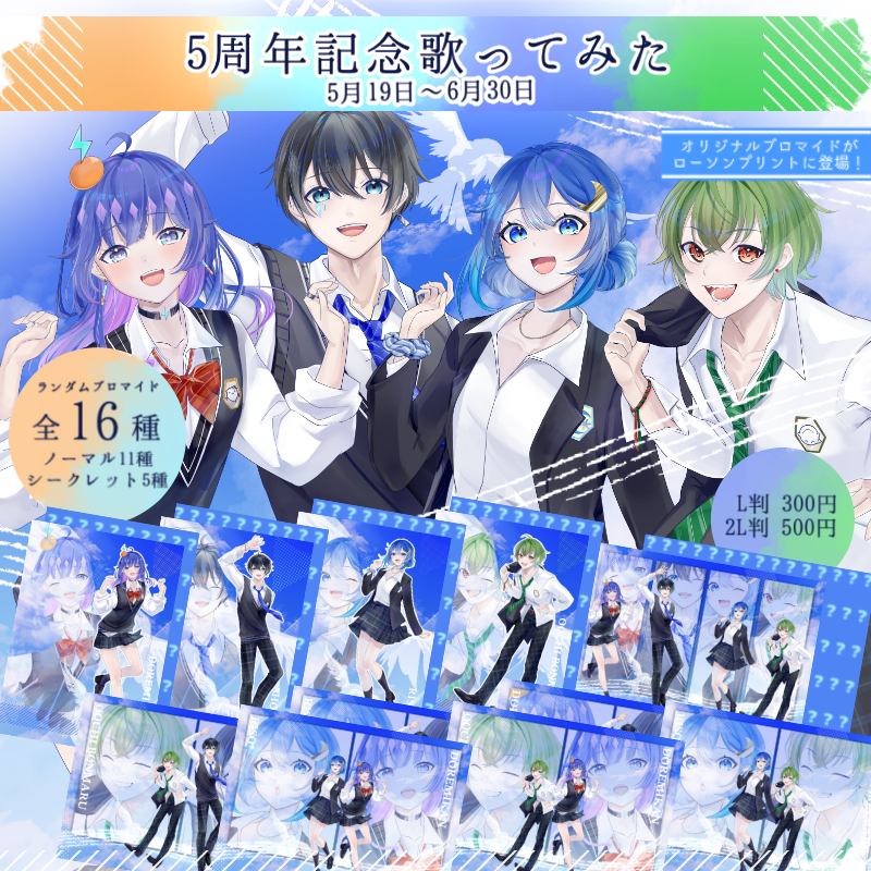 しょーき(@shoki_identity)」の5周年を記念したオリジナルブロマイドを