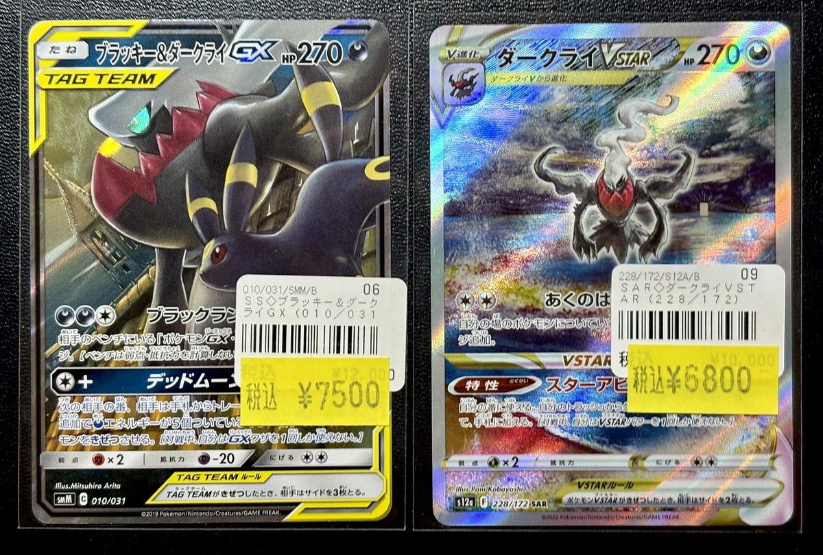 ◓⃙ポケモンカードゲーム◓⃙ ダークライVSTAR SAR、ブラッキー