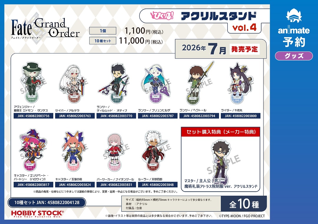 7月発売予定の【Fate/Grand Order ぴくりる！アクリルスタンド