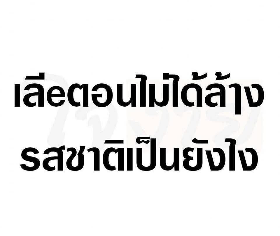 คนอ้วน พิจิตร tweet media