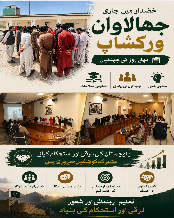 Aqib31166812315's tweet photo. خضدار میں جاری جھالاوان ورکشاپ کے پہلے روز تعلیمی اصلاحات، نوجوانوں کی رہنمائی اور سماجی شعور سے متعلق اہم نشستیں منعقد ہوئیں۔ ماہرین نے بلوچستان میں ترقی اور استحکام کیلئے مشترکہ کوششوں کی ضرورت پر زور دیا۔

#Khuzdar
#JhalawanWorkshop
#EducationalReforms
#YouthGuidance https://t.co/SPcgPe2Y2D