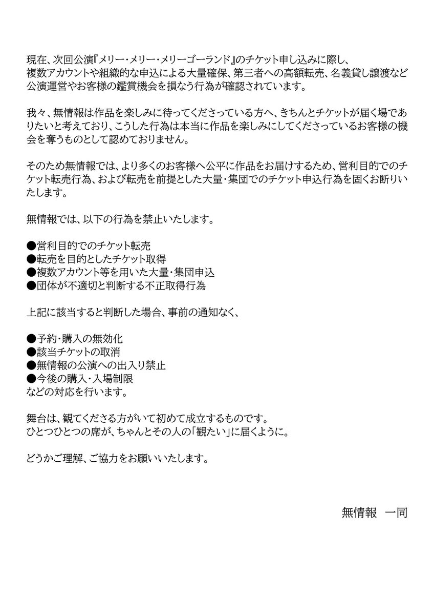 noinformation_k's tweet photo. ����本日S席の当落発表です🎯

本日21日はS席先行の当落発表日です。

⚠️当選した方でコンビニ払いを選択した方は5月24日までに入金を忘れずに！期日を過ぎると当選無効になります。

一般発売は5月30日(土)午前10時～
です。A席やU30割チケットは一般発売からです◎

 #無情報
 #メリメリメリ https://t.co/QAjhvWdX81