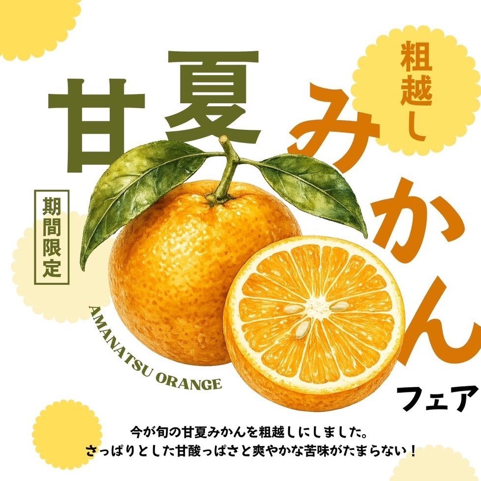 期間限定で甘夏みかんを使ったドリンクを販売しております。 ラッシー