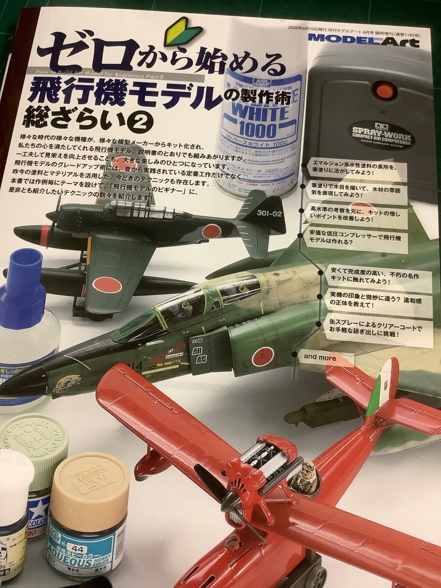 leonaludoet's tweet photo. モデルアートから新刊 ゼロから始める 飛行機モデルの製作術総ざらい2 入りました〜(*ﾟ▽ﾟ*)
#プラモデル https://t.co/qD1U8Xy4Un