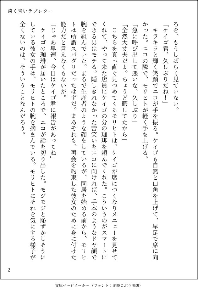 moikeigo's tweet photo. いつも通り何も出せるものが無いので8月に出したいと思ってるやつの冒頭だけ尻叩きに…
※まだ完結してません！←大事
ほぼモイニコなモイケイ（4/10） https://t.co/X88rRUnljL