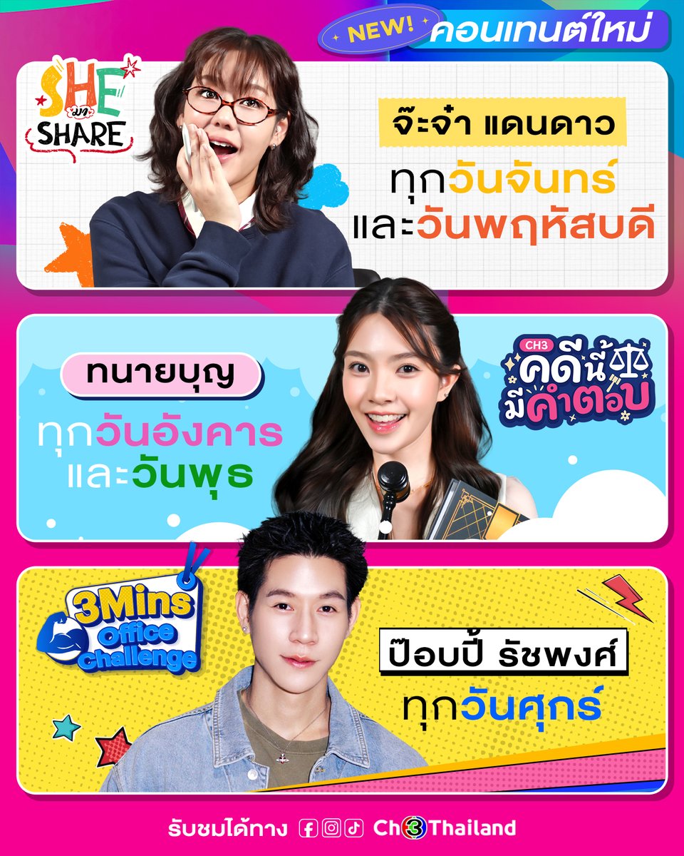 Ch3Thailand tweet media