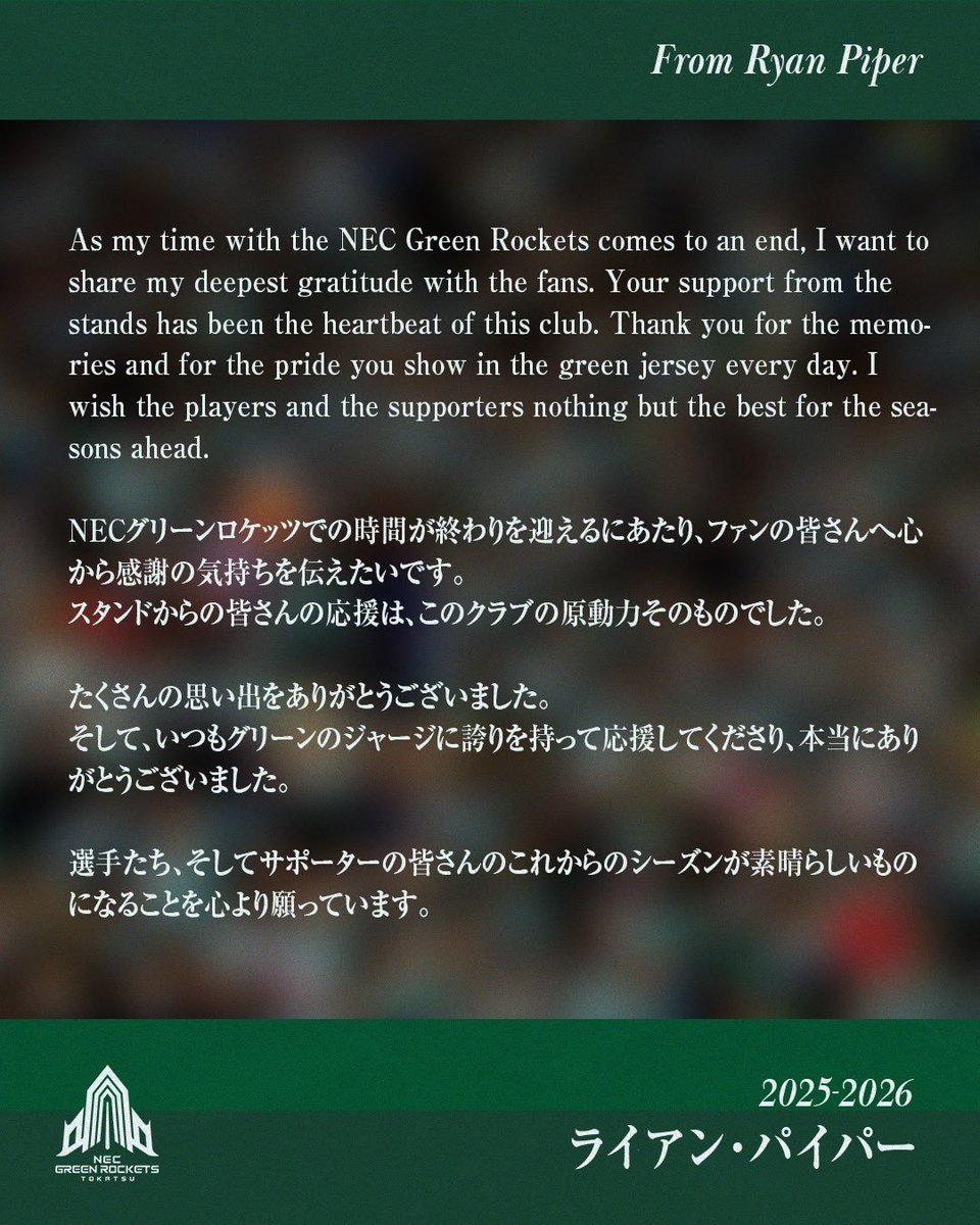 NECグリーンロケッツ東葛 /NEC GREEN ROCKETS TOKATSU tweet media