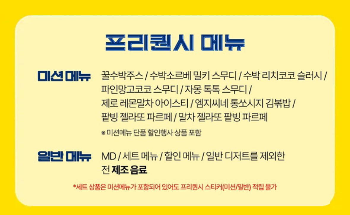 formywish511's tweet photo. 메가커피 대리구매 대리 메가 메가콘

- 미션메뉴(사진 참고) 1500원 할인
- 일반메뉴(미션메뉴 및 디저트 제외) 1000원 할인

멘션은 오류 많아 오픈카톡으로 연락 주세요 https://t.co/Y8rzCe7btA