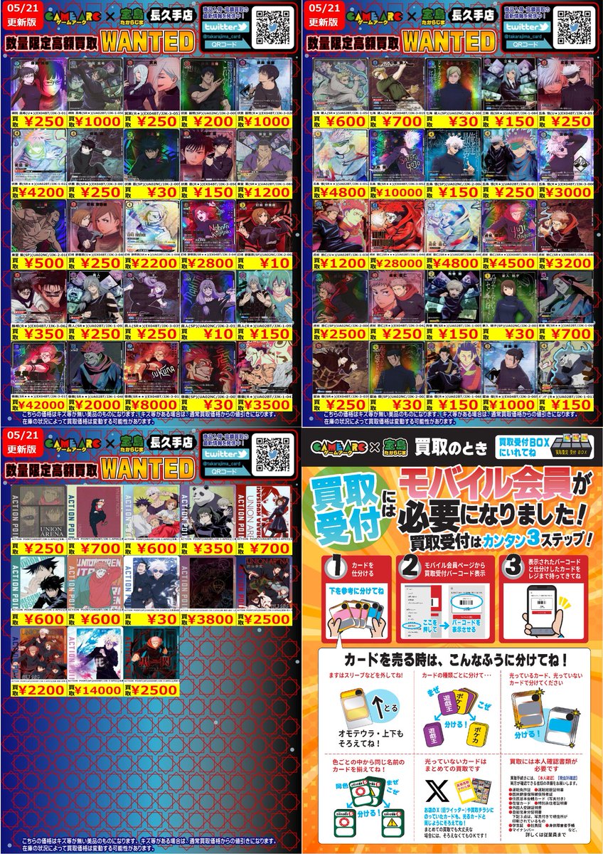 数量限定高価買取中 #ユニオンアリーナ 呪術廻戦 鬼滅の刃 買取枚数に