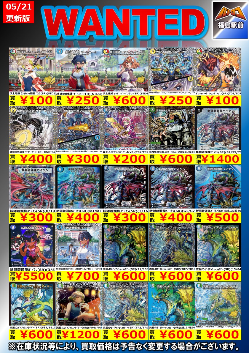 買取情報】 #デュエマ 画像のカード買取募集中です！ お持ち込みお待ち