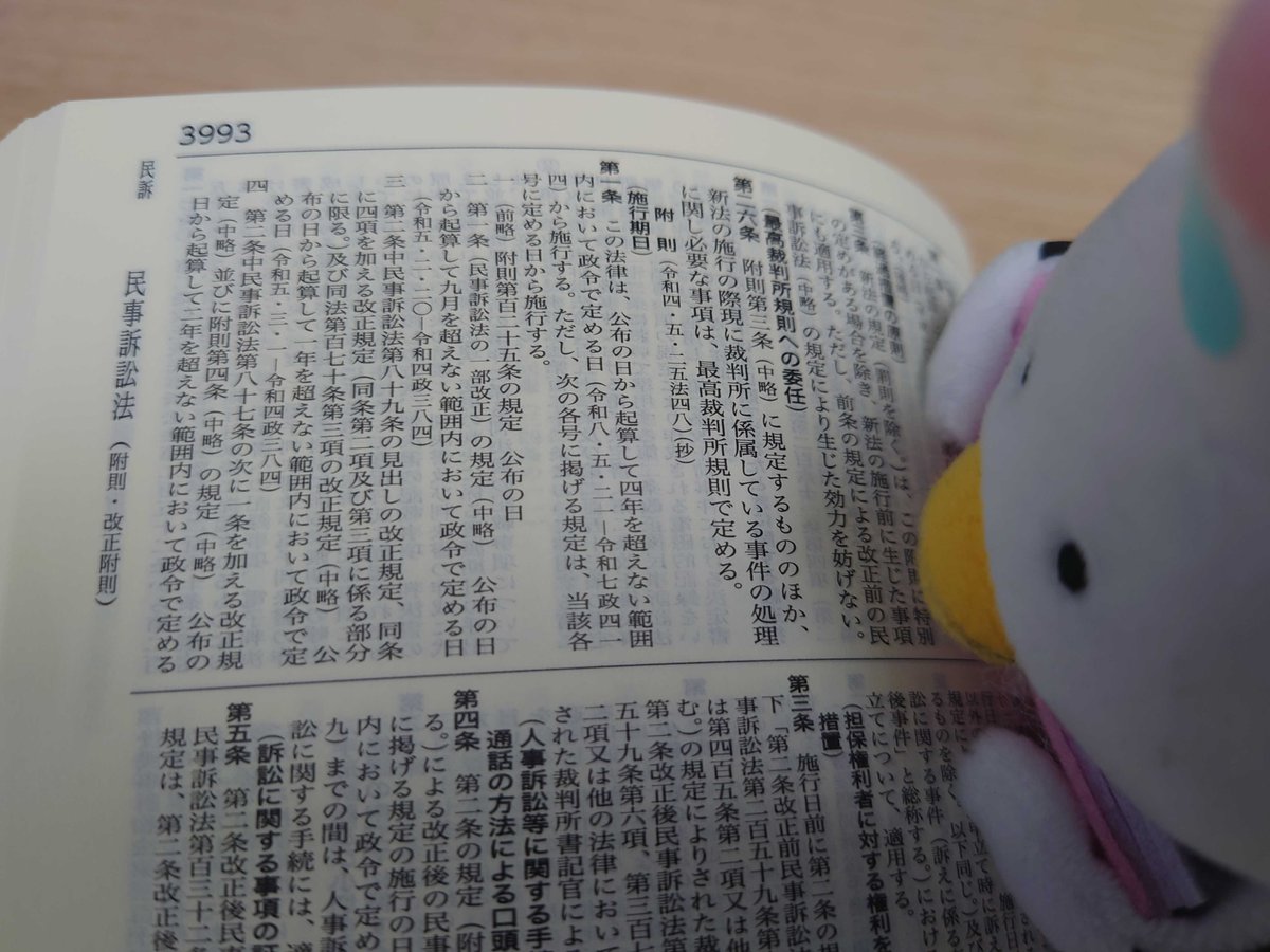 有斐閣六法編集部 tweet media