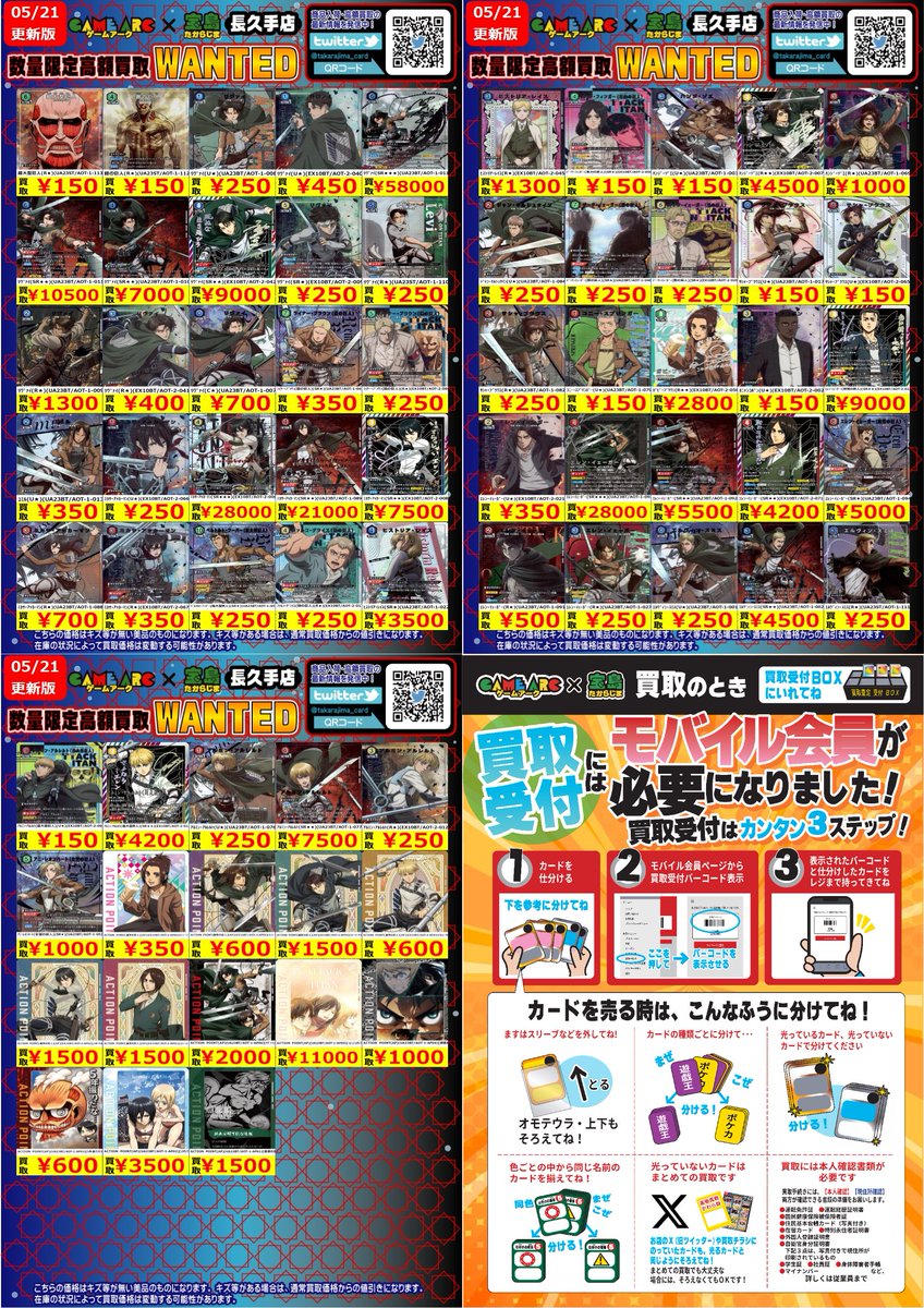 数量限定高価買取中 #ユニオンアリーナ 進撃の巨人 買取枚数に制限が