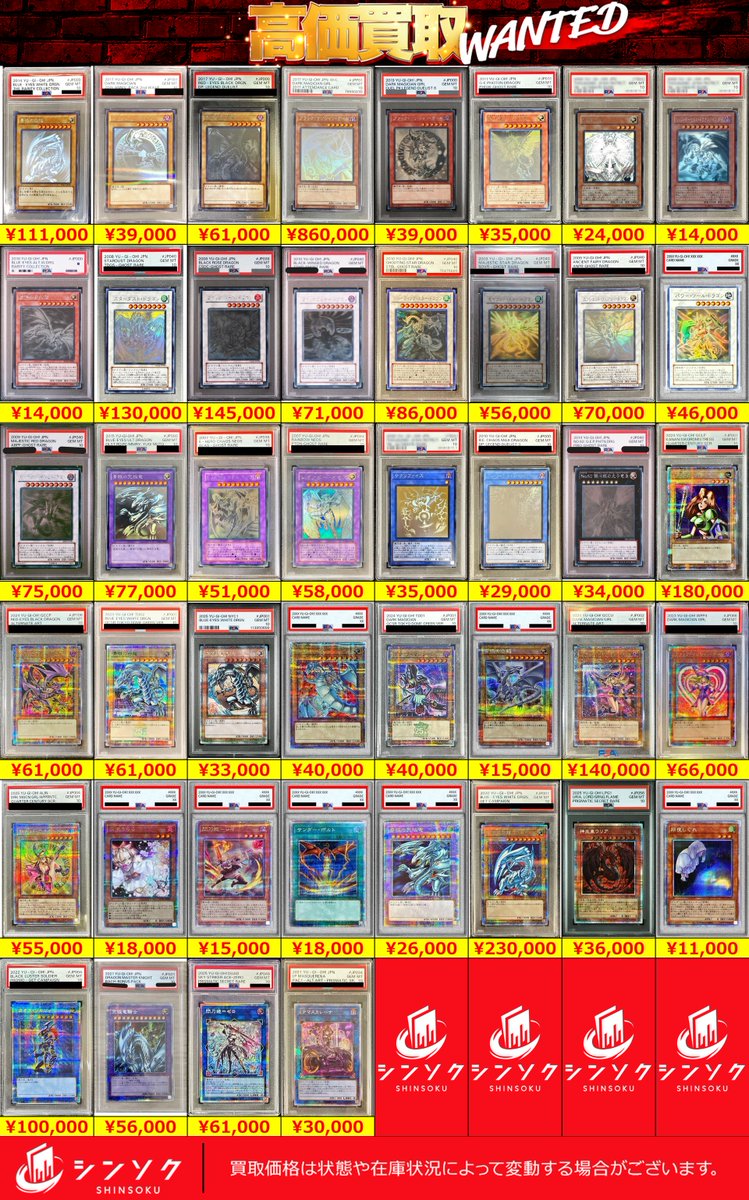 ⚡️遊戯王 PSA10 減額なし買取表⚡️ 05/21(木) レリーフ・20th・ホロ