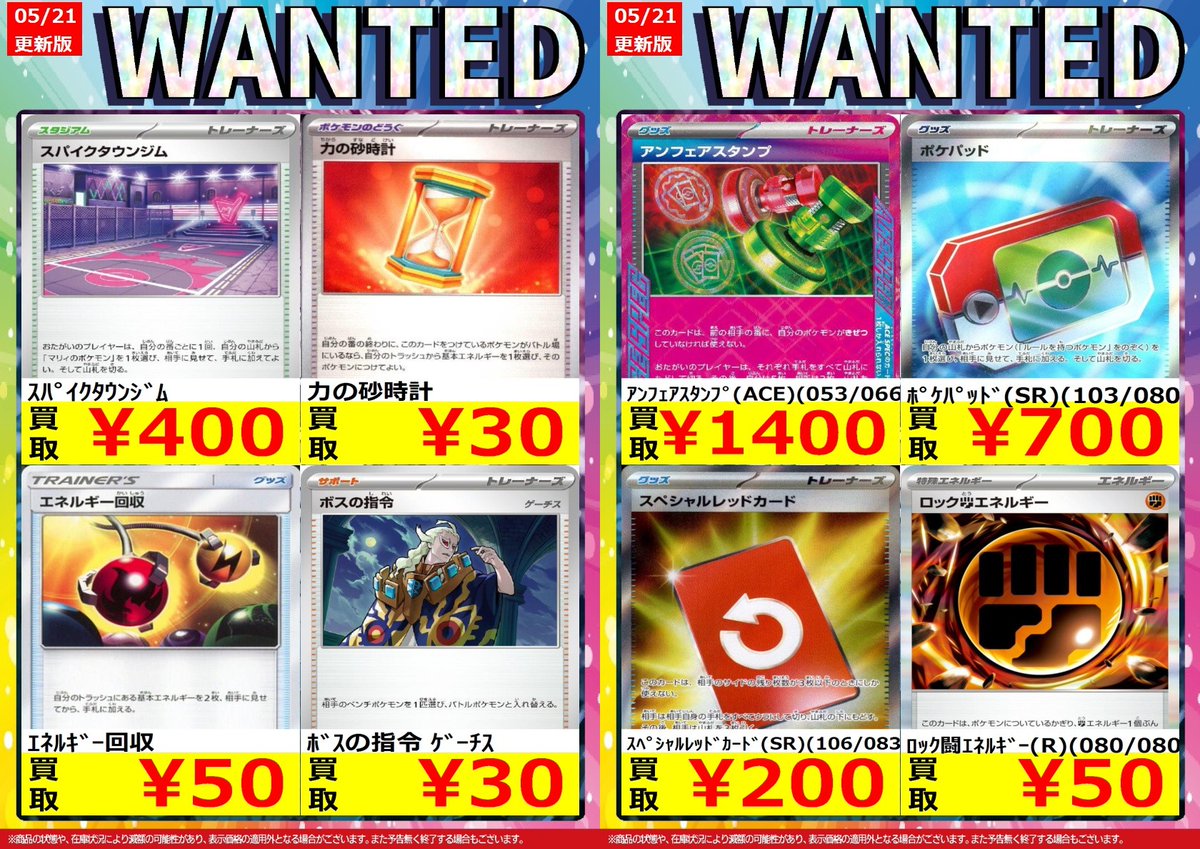 高価買取情報】 ポケカ(スタン)Wantedを更新いたしました！ 買取お待ち