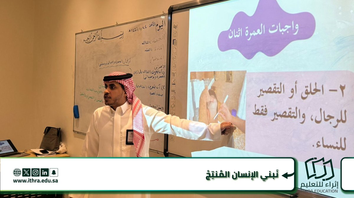 alawaelboys's tweet photo. تتنوع الأساليب الإشرافية بمدارس الأوائل الأهلية ومنها الدرس التطبيقي الذي قدمه أ. فيصل الغامدي  ، معلم الدراسات  الإسلامية  بمدرسة الأوائل الابتدائية الأهلية لطلاب الصف السادس وكانت الأسئلة الصفية القائمة على العصف الذهني أحد مرتكزات الدرس بجانب استثمار معطيات التقنية.
@MOE_EPR https://t.co/ojfONbKsNZ