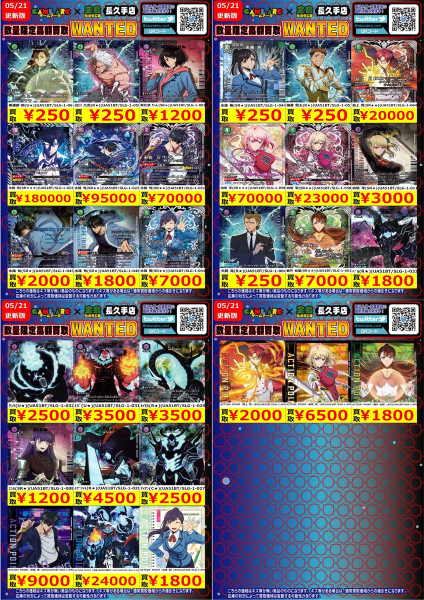 数量限定高価買取中 #ユニオンアリーナ 俺だけレベルアップな件 買取