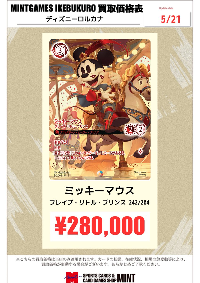 買取情報】 ロルカナ #ディズニーロルカナ JA・9「FABLED 物語の