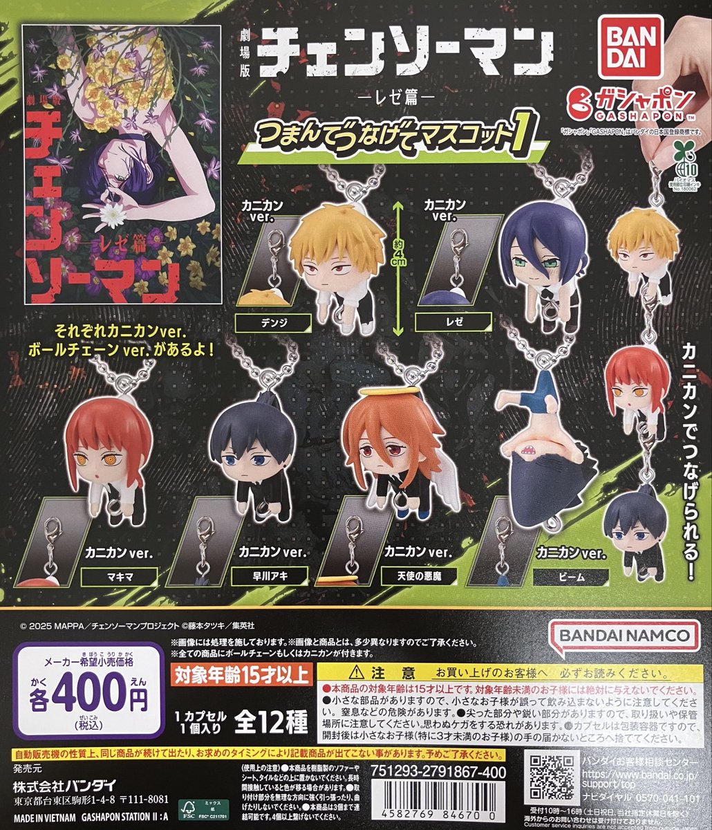 🌟再入荷情報🌟】 劇場版『チェンソーマン レゼ篇』 つまんでつなげて