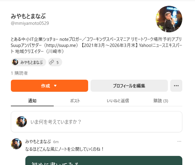SUBSTACKはまだ全然使い方がわからないけどとりあえず触っていって覚え