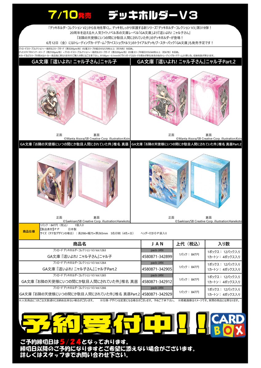 サプライ情報】 予約締切日は、5月24日(日）までとなります 😀 今回は