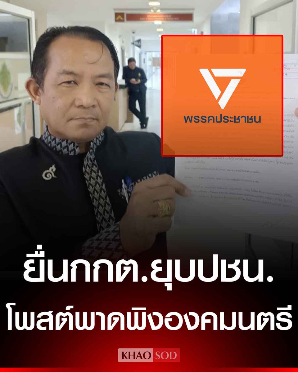 Khaosodonline tweet media