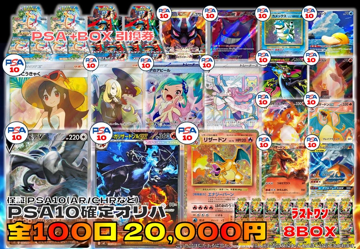 🌈PSA10確定オリパ🌈 🏆TOP：ルギアV SA 🏆TOP：メガリザードンX SAR