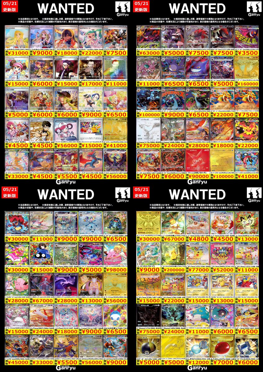 ひたち野うしく数量限定 #ポケカ 】 🔥05/21～5/26🔥 😄高レアリティの