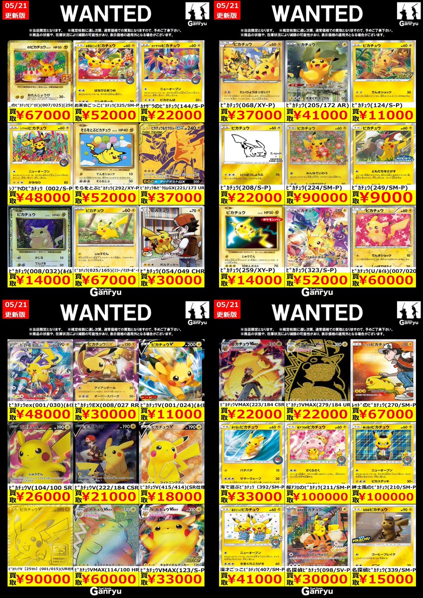 ひたち野うしく数量限定 #ポケカ 】 🔥05/21～5/26🔥 😄エクストラ