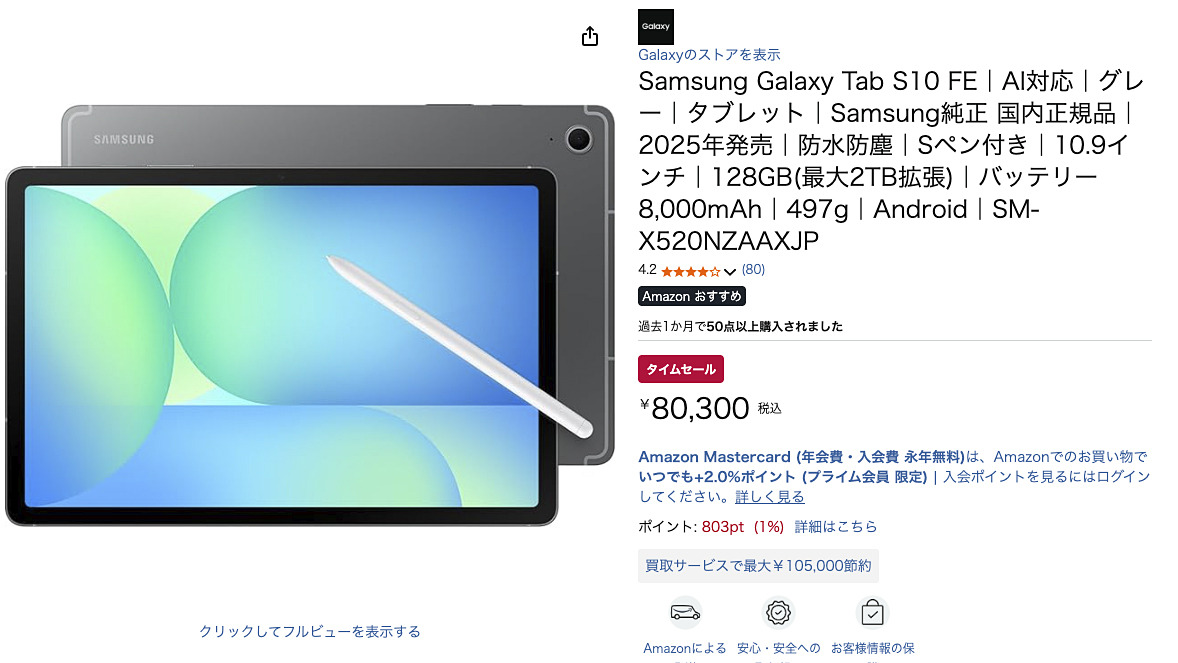 サムスン、Galaxyのタブレットや折りたたみスマホ「Z Fold7」などが