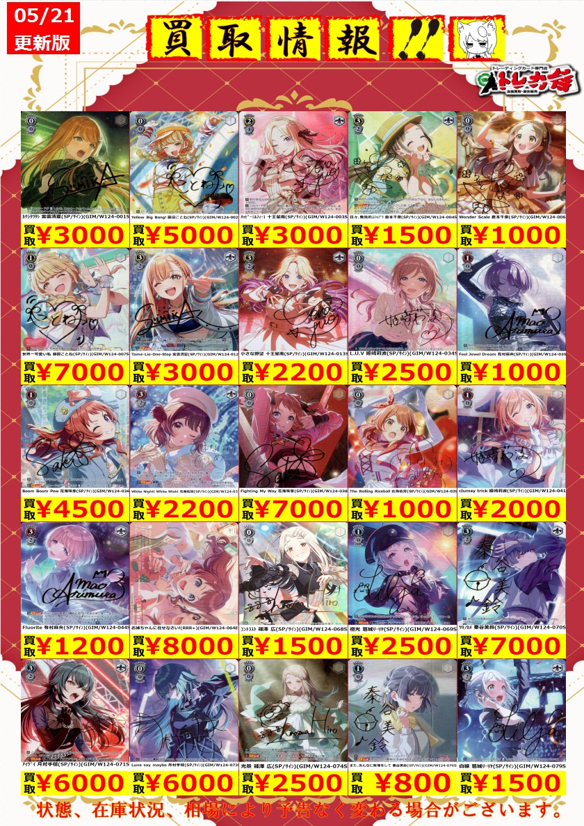 トレカ侍池袋本店 ＃ヴァイスシュヴァルツ 【トレカ侍池袋本店/買取