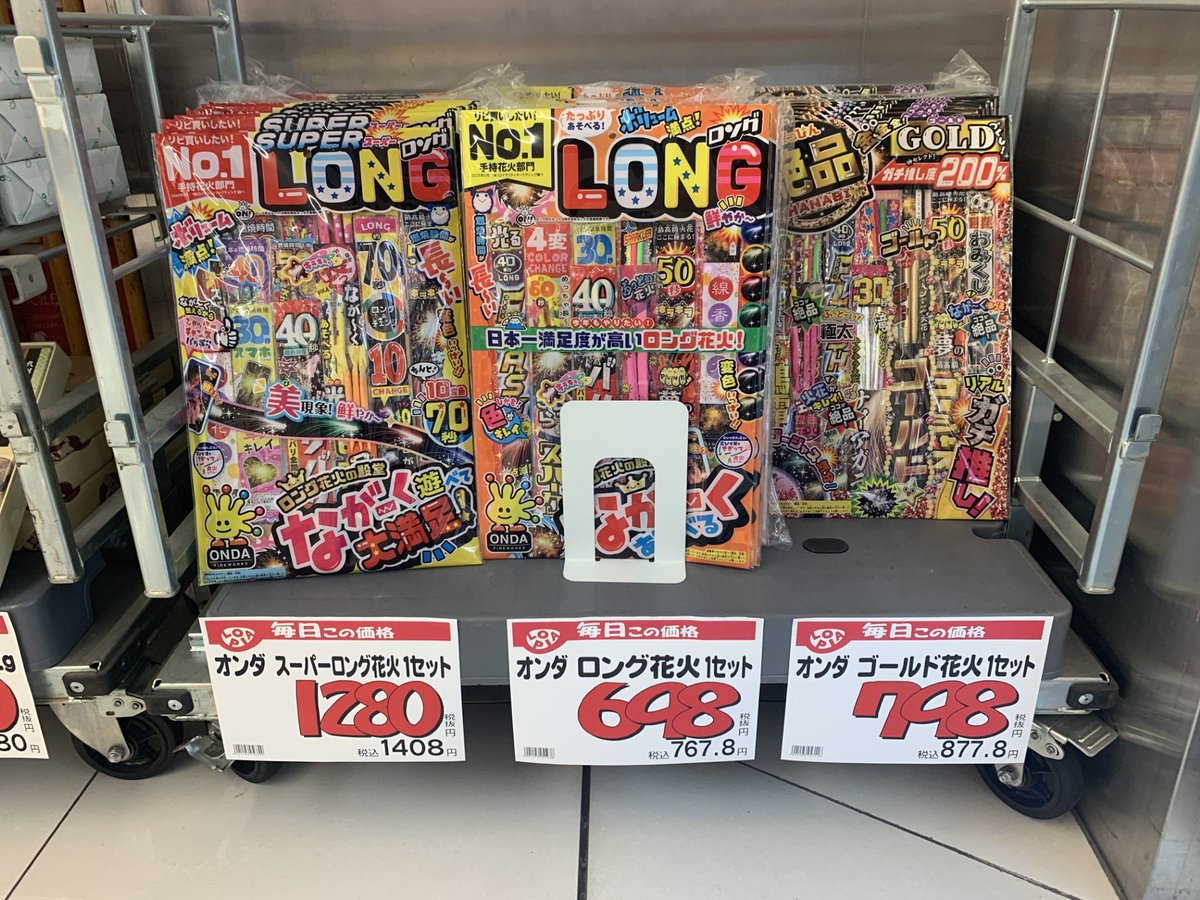 KGchibaNT's tweet photo. 花火？ロピア印西BIGHOP店の隅っこで、早くも「夏」を見つけました。千葉ニュータウン＃通信制高校＃カシマ学園 https://t.co/CgmZ4TM7AC
