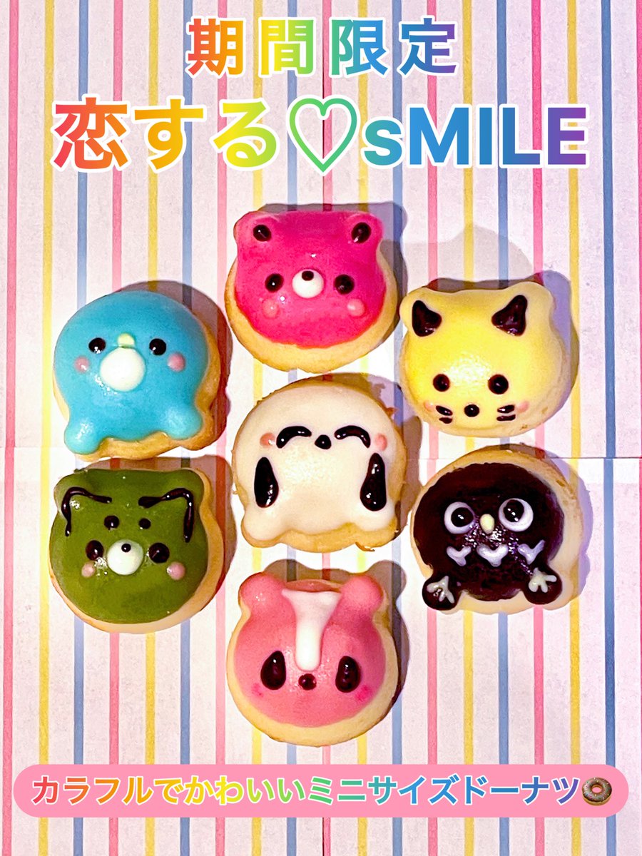 siretocosky's tweet photo. 🍩🐦 期間限定『恋する♡sMILE』

カラフルでかわいい 
映えカラーの動物たち💕
真ん中には 
にっこりスマイルのシマエナガだよ☺️🐦 

大好評♪期間限定で販売中♡

今だけの特別なかわいさを 
ぜひ見に来てください🐦

#シレトコドーナツ
#新千歳空港スイーツ 
#シマエナガ 
#推し色スイーツ https://t.co/KR02uU6Bi9