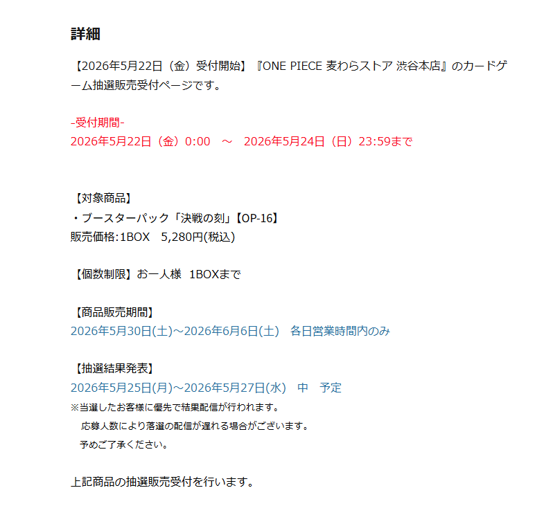 onepiecenyuka's tweet photo. 【抽選情報】
ONE PIECE 麦わらストア各店で「ONE PIECEカードゲーム 決戦の刻」の抽選受付が予告されています✨

📅受付期間
5月22日(金) 0:00 ～ 5月24日(日)23時59分まで

🎯当選発表
5月25日(月) ～  5月27日(水)中予定

✅応募ページ
【渋谷本店】
https://t.co/OerhO1GJyq

【池袋店】
https://t.co/TpBsbmHgV4

【お台場店】
https://t.co/SiZckGeFvZ

【HARAJUKU】
https://t.co/Kt32cFTBI3

【名古屋店】
https://t.co/PHb0IPN1Vp

【あべの店】
https://t.co/F8bHyK8iLe

【梅田店】
https://t.co/3iy9monTxM

【福岡店】
https://t.co/dUfOc4Rcuz

【熊本店】
https://t.co/1c4YafeEu7

【MUGIWARA STORE HARAJUKU】
https://t.co/3iy9monTxM

【東京駅店】
https://t.co/V4BFAuqZzH