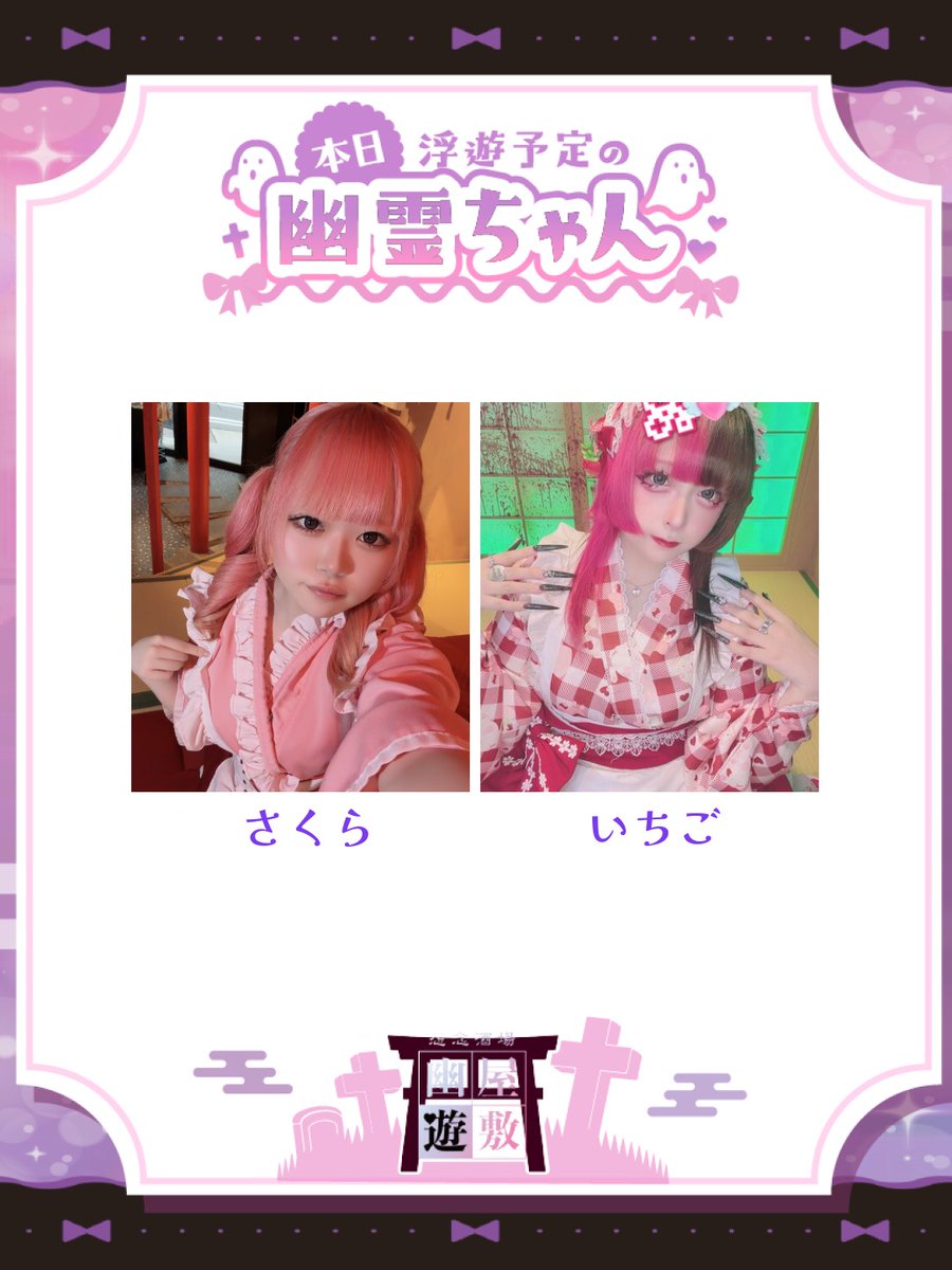 【コンカフェ】幽遊屋敷〜名古屋編〜 tweet media