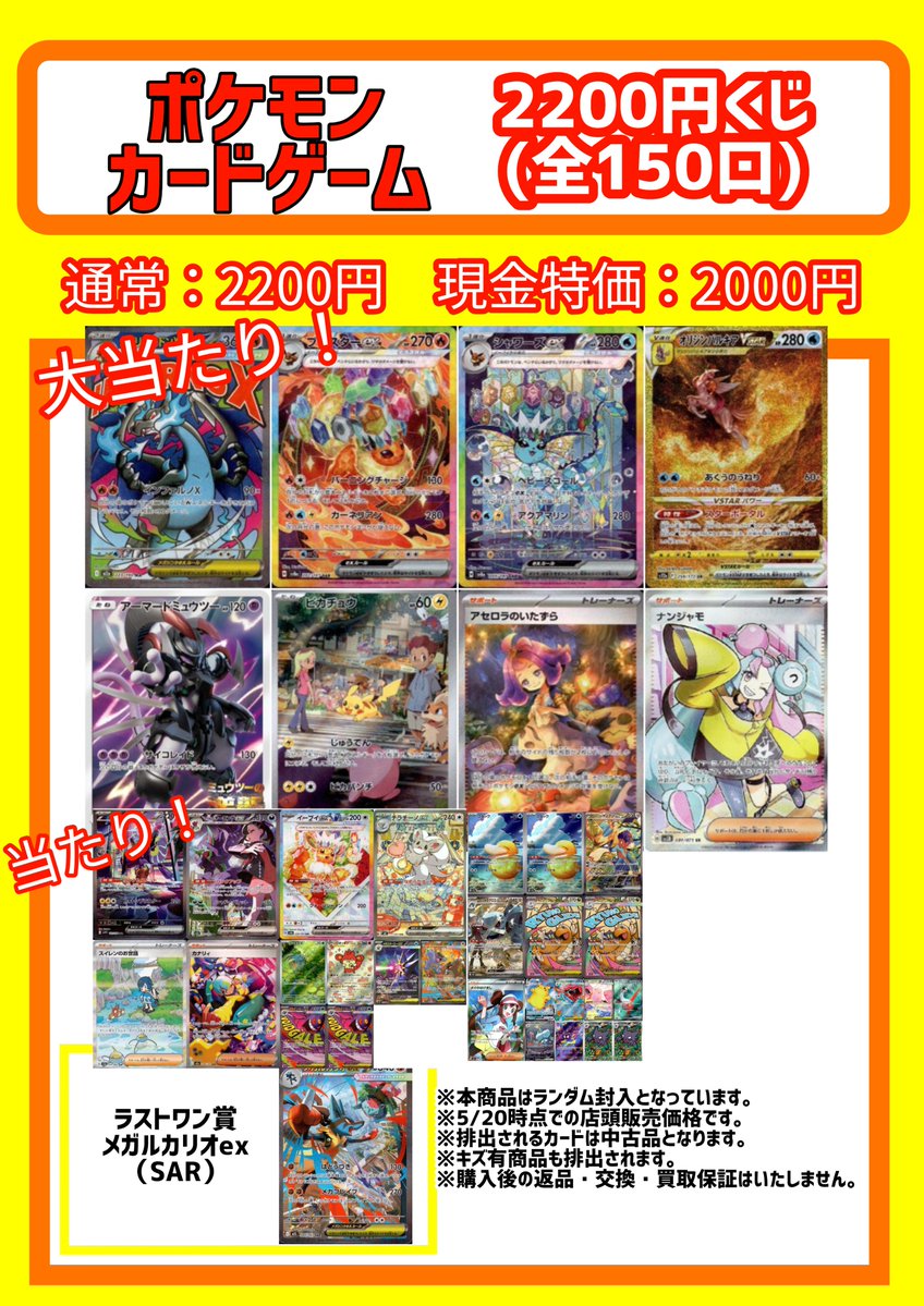 ⭐️#ポケカ⭐️ 2200円くじ、販売開始です♪ 現金特価で2000円