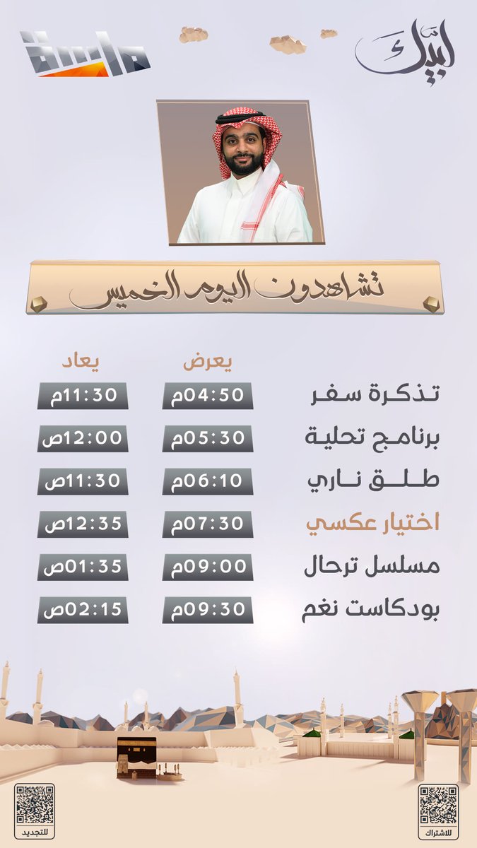 قناة ماسة tweet media