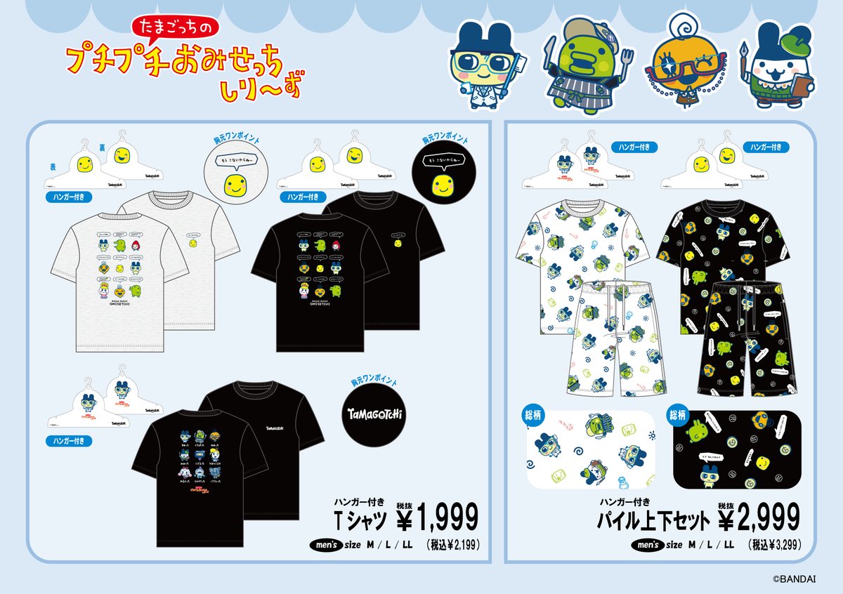 【公式】たまごっち tweet media